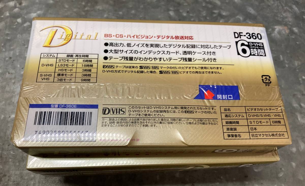 ◆maxell ビデオカセットテープ　DF-360E　D-VHS/S-VHS・VHS　STDモード６時間　４個　未使用品◆_3