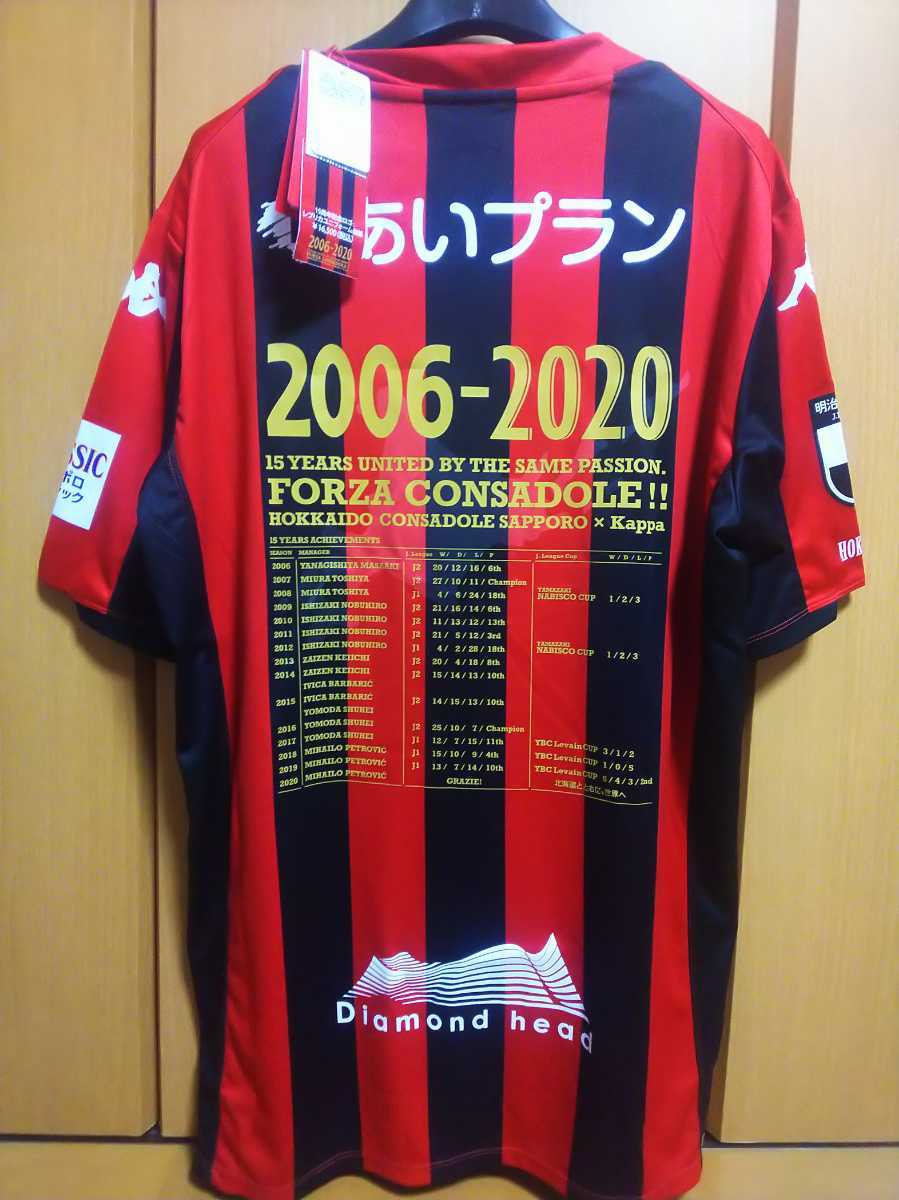 正規品 新品タグつき コンサドーレ札幌 2020年 15周年記念