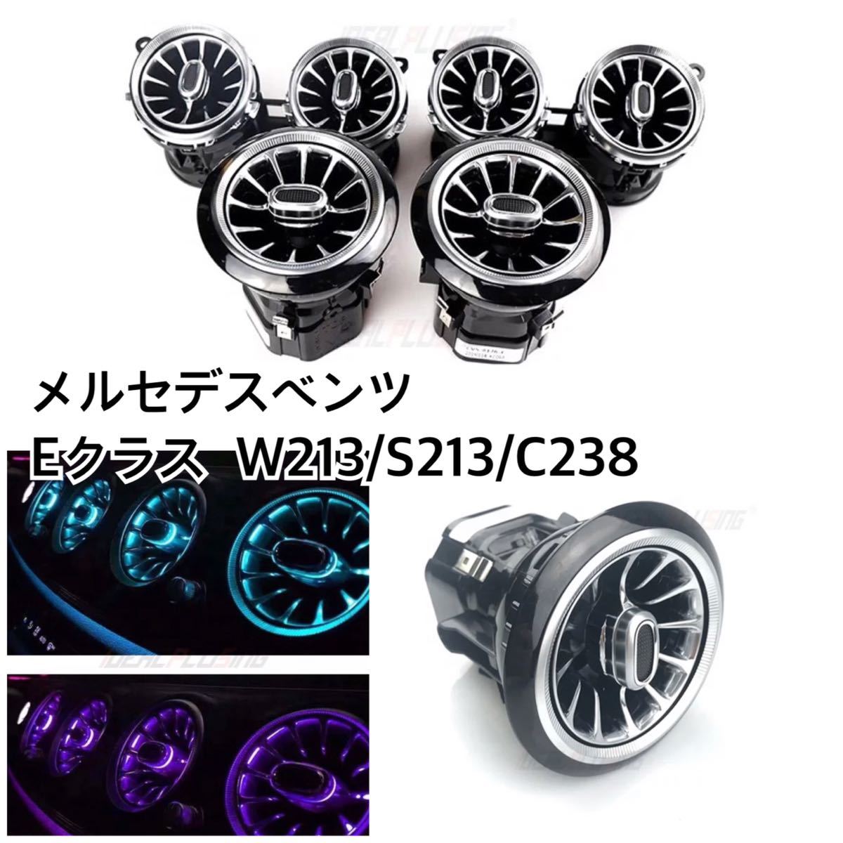 高品質◇メルセデスベンツ EクラスW213/S213/C238 スピーカー アンビエントライト連動 スピーカー LED ユニット付き◇純正交換タイプ 64色