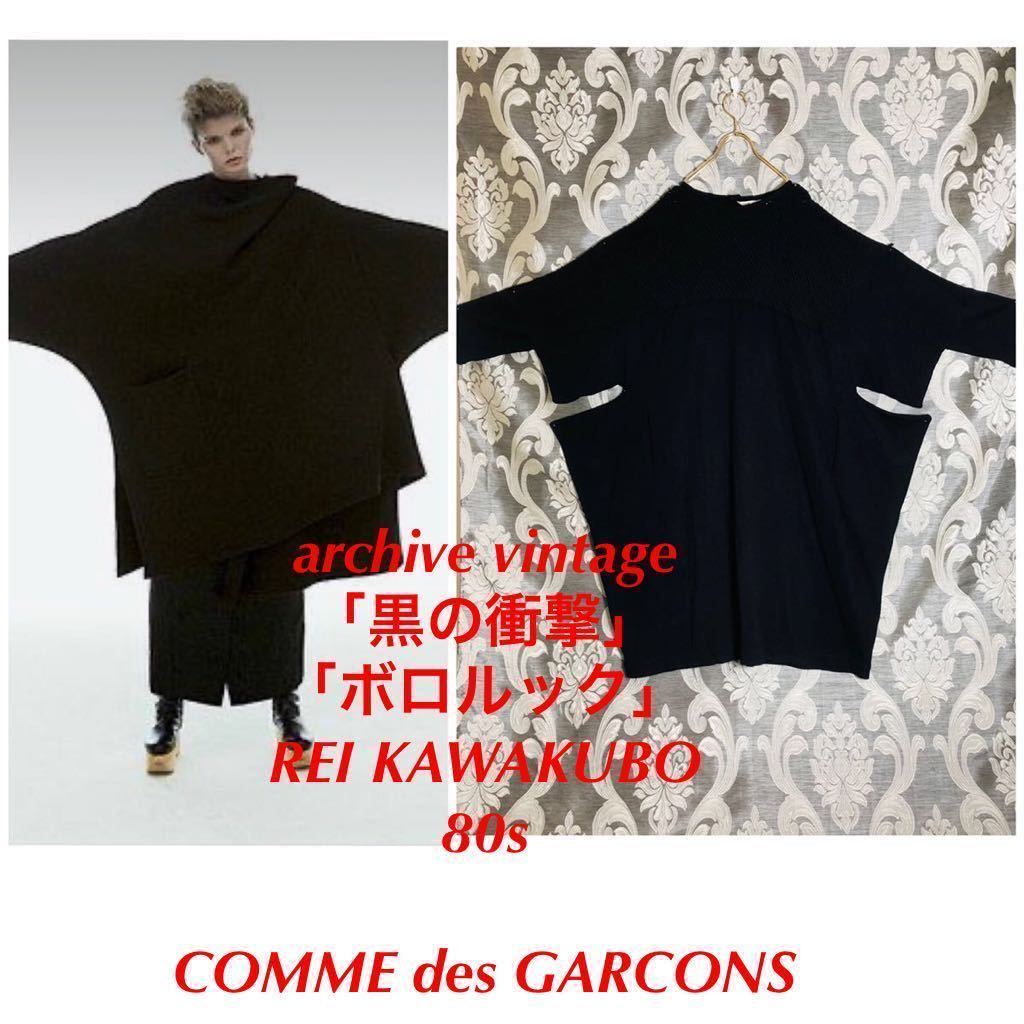 ○Look Book archive vintage 「黒の衝撃」「ボロルック」○80s☆COMME 