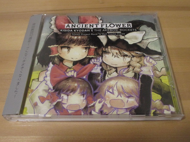 Ancient Flower 岸田教団 The 明星ロケッツ 帯有り アニメソング一般 売買されたオークション情報 Yahooの商品情報をアーカイブ公開 オークファン Aucfan Com