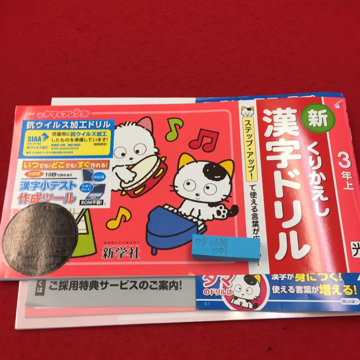 新くりかえし 漢字ドリル 3年下 3年生 問題集 大きい 新学社 筆順が 見やすい 送料198円 国際ブランド 3年下