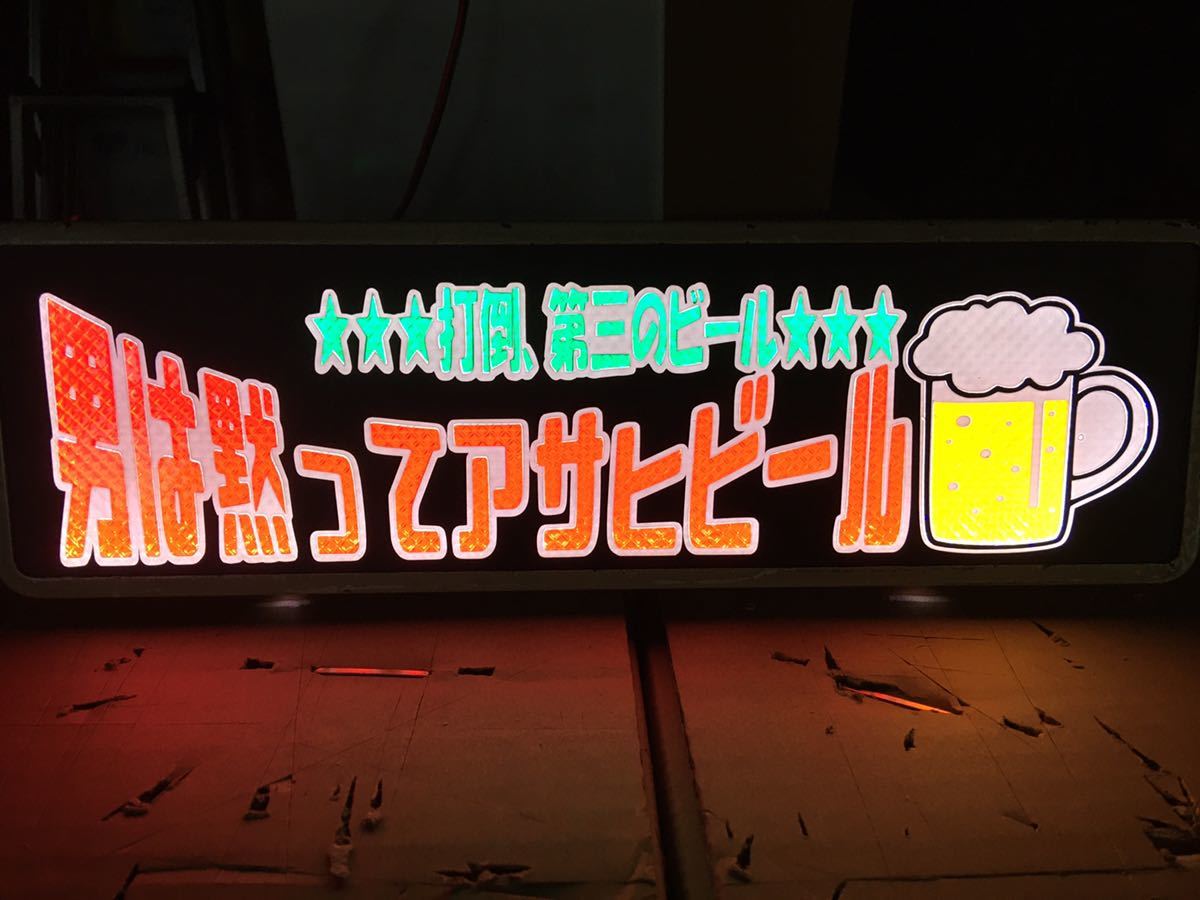 おもしろ看板 アンドン ワンマン灯 行灯 デコトラ バニング アート