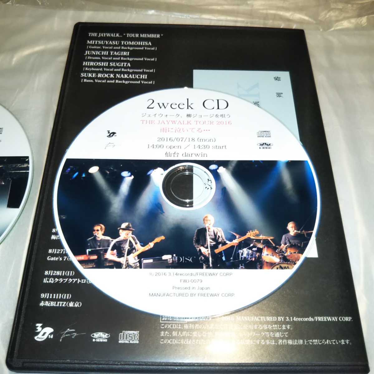 The Jaywalk Tour 16 柳ジョージを唄う ファンクラブ限定 ２枚組cd ライブ 16年7月18日 仙台darwin 知久光康 杉田裕 田切純一 中内助六 Jaywalk 売買されたオークション情報 Yahooの商品情報をアーカイブ公開 オークファン Aucfan Com