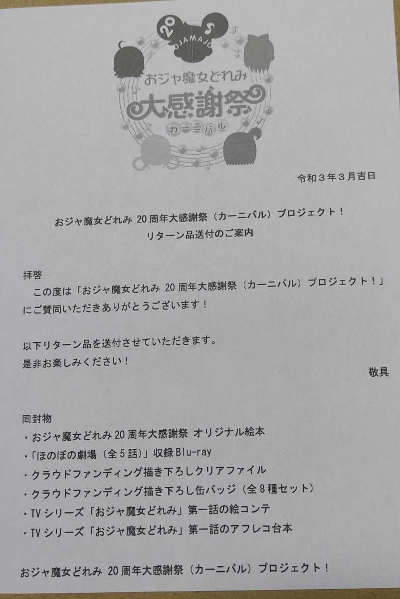 おジャ魔女どれみ クラウドファンディング 返礼品 アフレコ台本 絵 