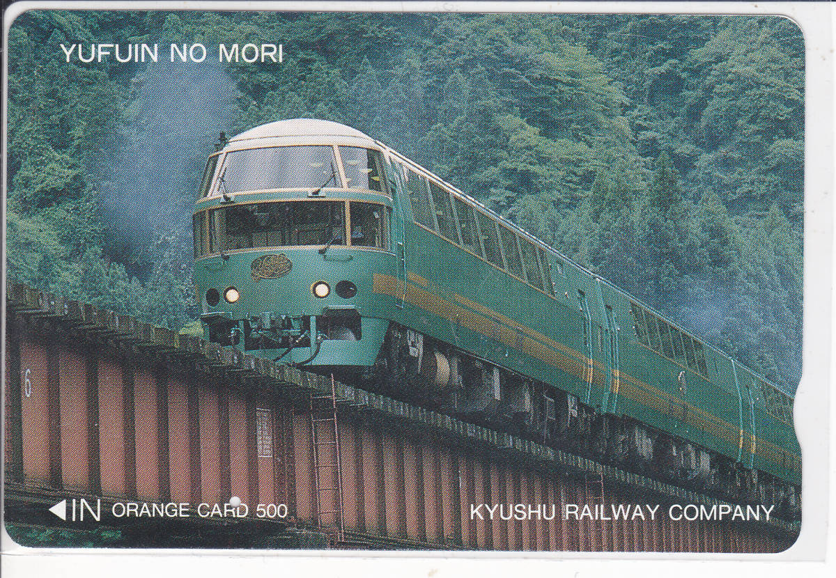 使用済 Jr九州 フリーオレンジカード Yufuin No Mori 500円券 オレンジカード 売買されたオークション情報 Yahooの商品情報をアーカイブ公開 オークファン Aucfan Com