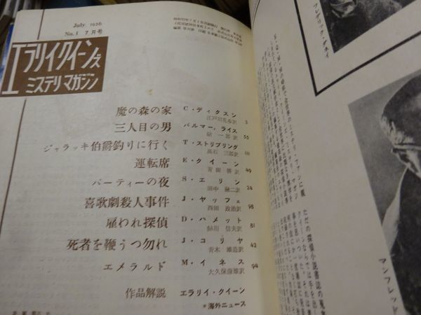 エラリイ・クイーンズ・ミステリ・マガジン ミステリマガジン 2026年