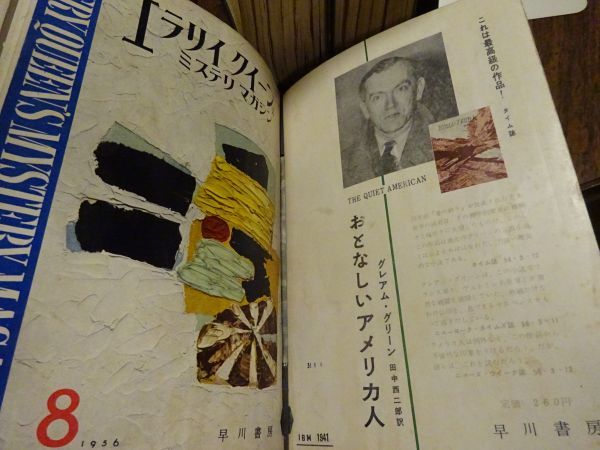 エラリイクイーンズミステリマガジン』1956年7月創刊号～1958年6月号（抜け