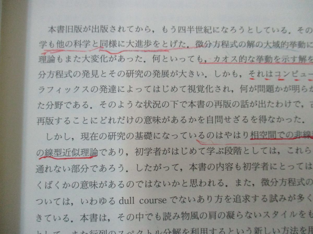 新微分方程式対話 (日評数学選書) 笠原 通販 |本 晧司, 復刊ドットコム