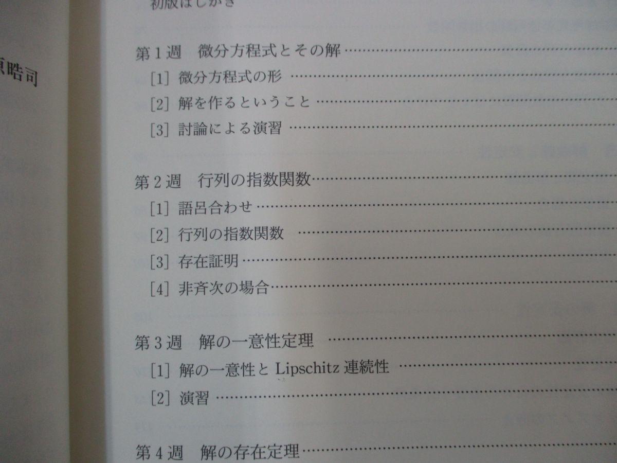 新微分方程式対話 (日評数学選書) 笠原 通販 |本 晧司, 復刊ドットコム