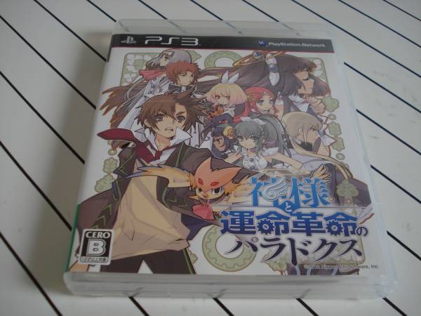 I Ps3 神様と運命革命のパラドクス 送料180円 Ps3ソフト 売買されたオークション情報 Yahooの商品情報をアーカイブ公開 オークファン Aucfan Com