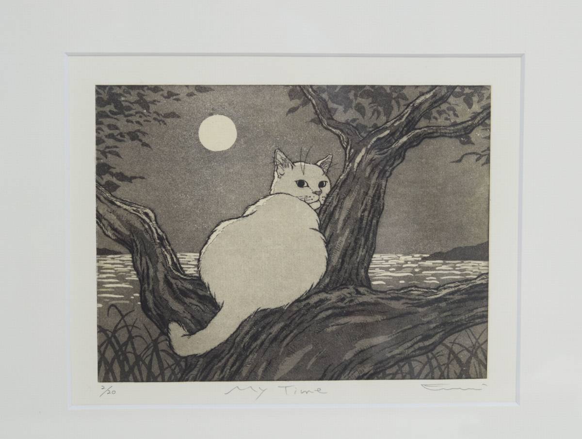 □ 銅版画 猫版画 佐藤恵美 「My Time」月と猫 2/20 □(銅版画