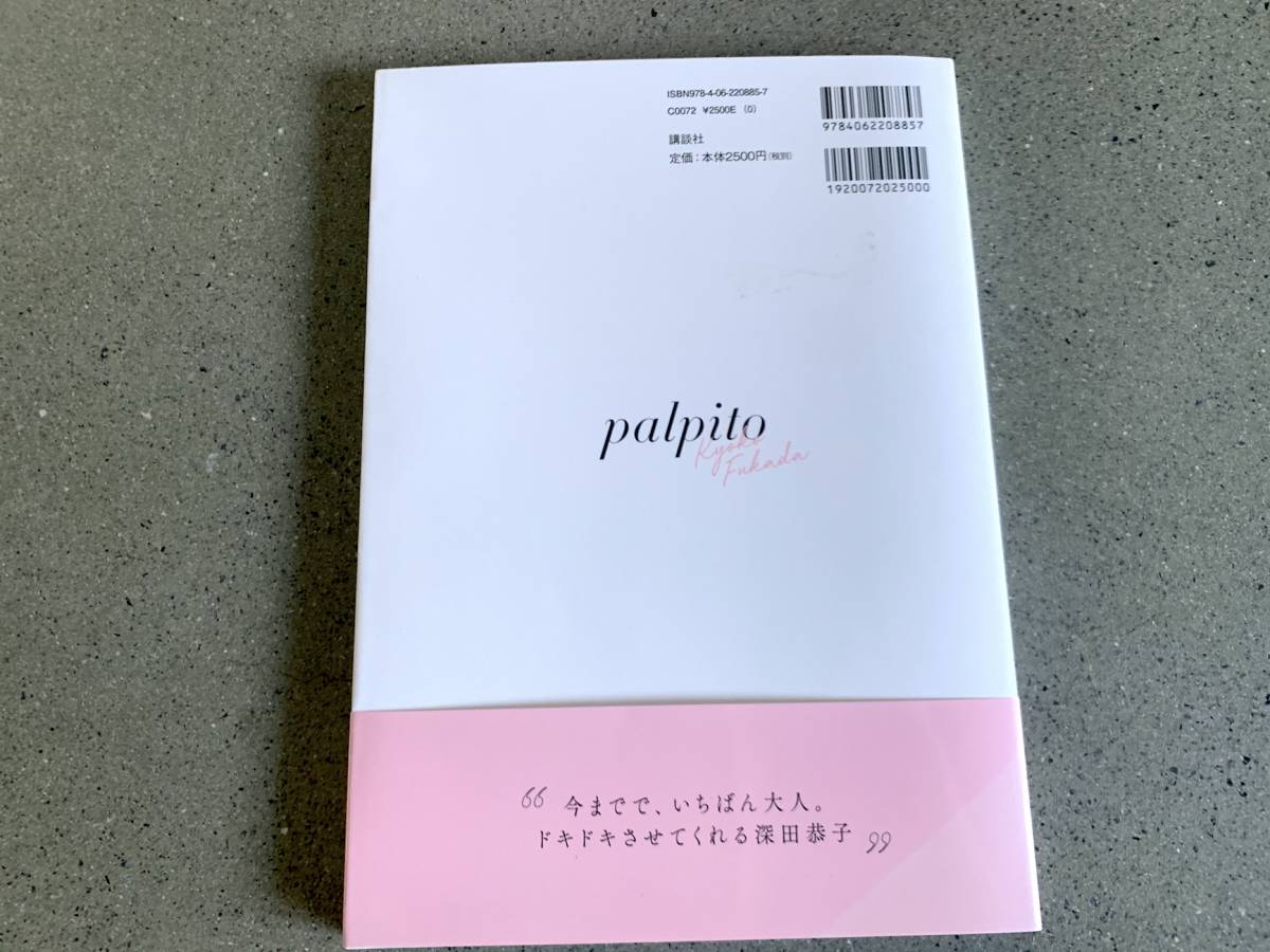 直筆サイン入り 深田恭子さん写真集 palpito の入札履歴 - 入札者の順位