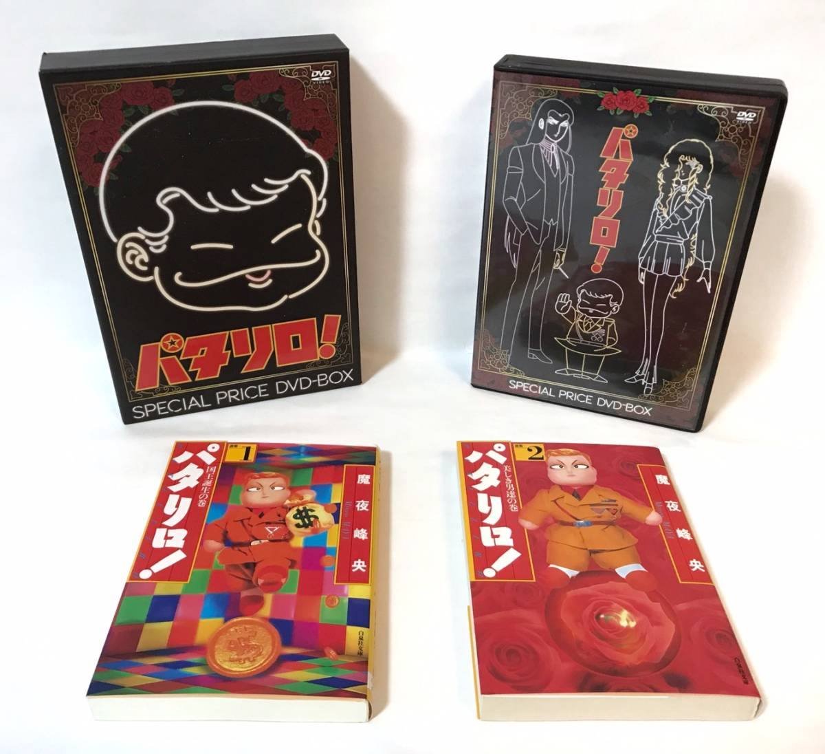 パタリロ! DVD-BOX SPECIAL PRICE 」スペシャルプライスDVD-BOX 