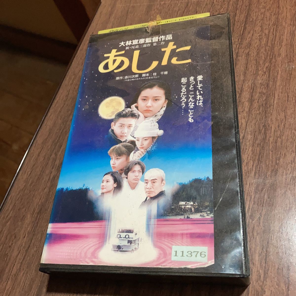 大林宣彦 VHS 気安く 2作品