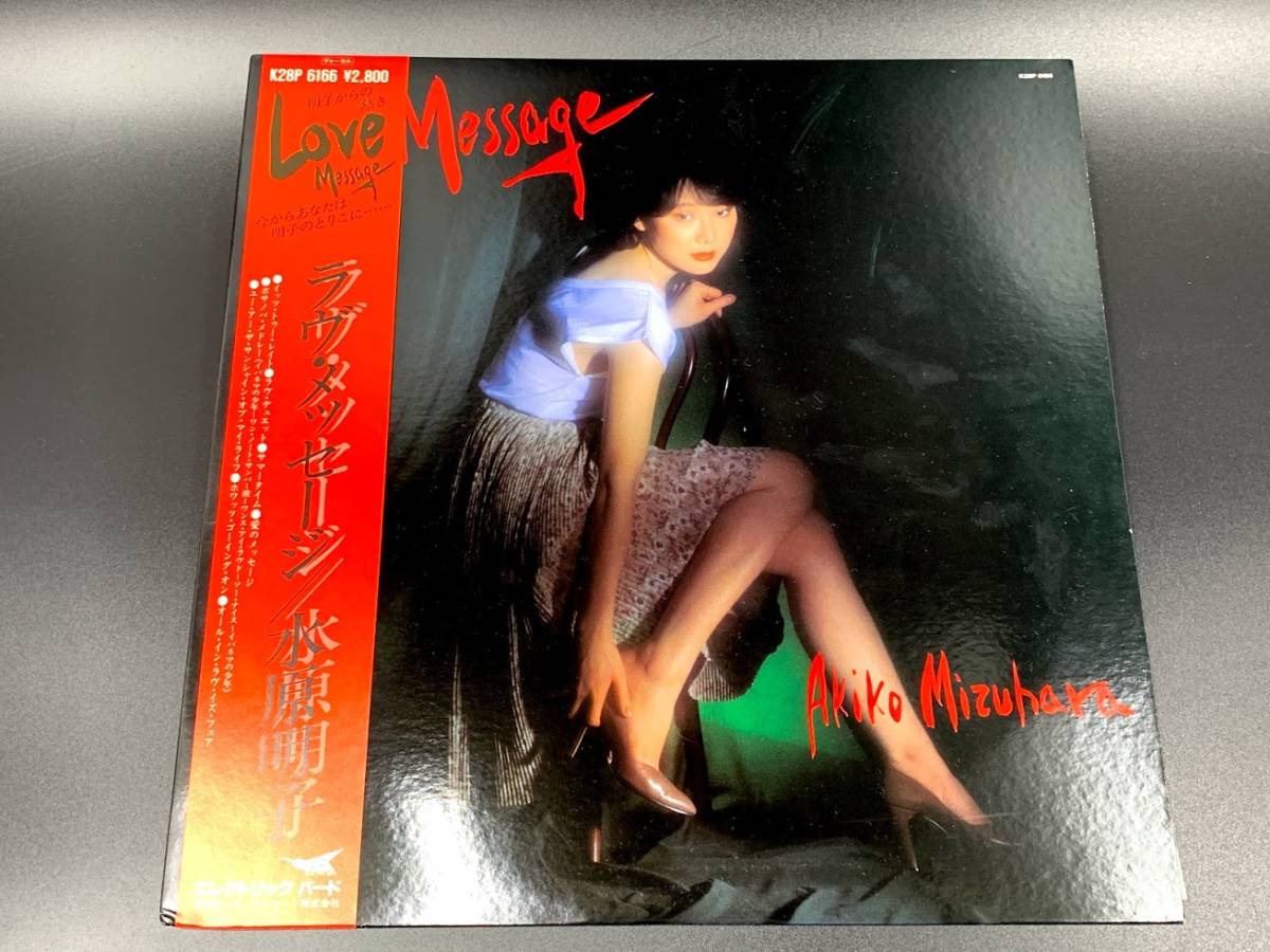 送料無料】オリジナル LP 水原明子 Love Message 帯付 city-pop レア