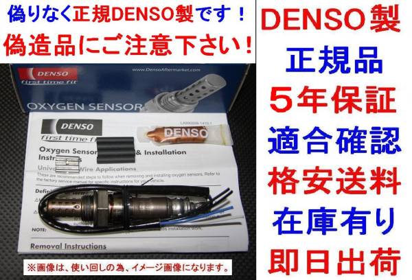 格安，新品 5年保証 正規DENSO製O2センサーMR507847 PAJERO IO パジェロイオ H62W H67W H72W H77Wパジェロ イオ 純正品質 在庫有り 即日出荷(三菱用)｜売買されたオークション情報、yahooの商品情報をアーカイブ公開 - 三菱用