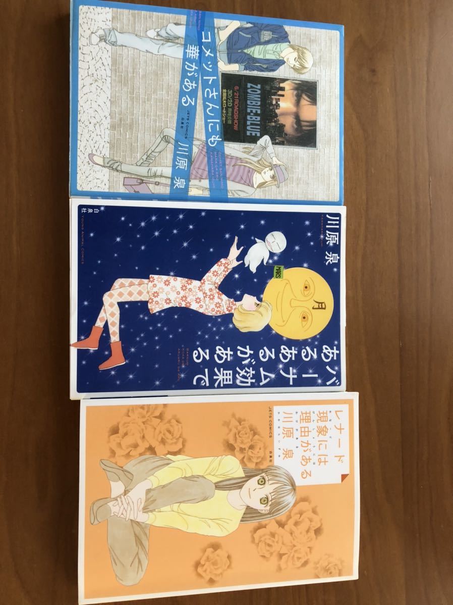 コメットさんにも華がある他2冊 川原泉 漫画 コミック 売買されたオークション情報 Yahooの商品情報をアーカイブ公開 オークファン Aucfan Com