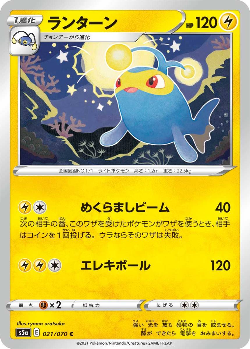 数量あり] ランターン s5a 雷 ポケモン カード ゲーム ポケカ PCG 