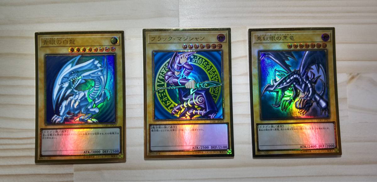 遊戯王 青眼の白龍 ブラックマジシャン 真紅眼の黒竜 LGB1 プレミアム