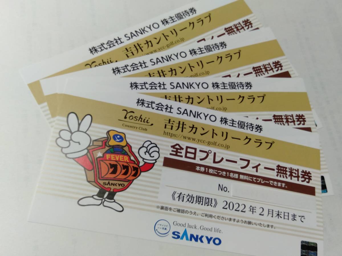 SANKYO株主優待券　吉井カントリー全日プレーフィー無料券【4枚】セット 送料無料