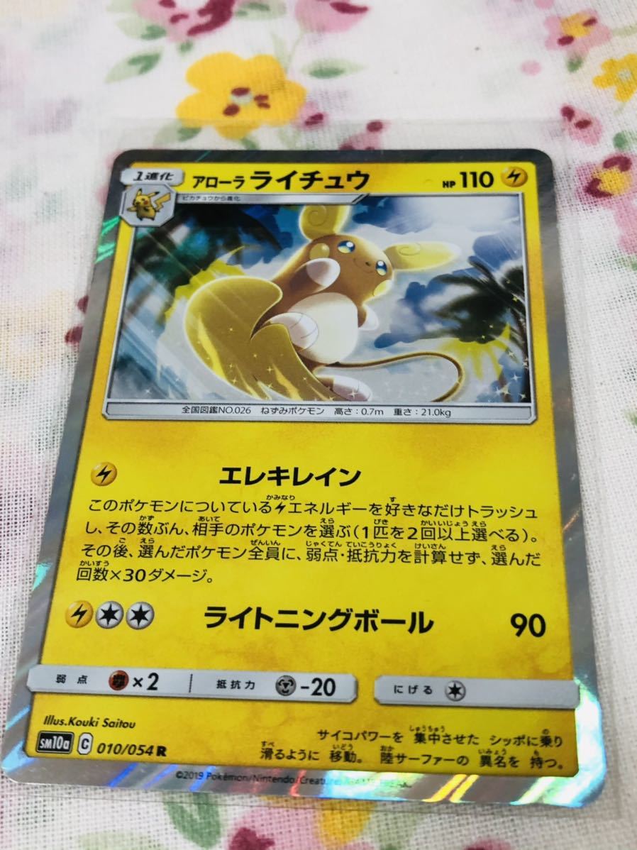 ポケモンカード キラ アローラライチュウ ポケモンカードゲーム 売買されたオークション情報 Yahooの商品情報をアーカイブ公開 オークファン Aucfan Com