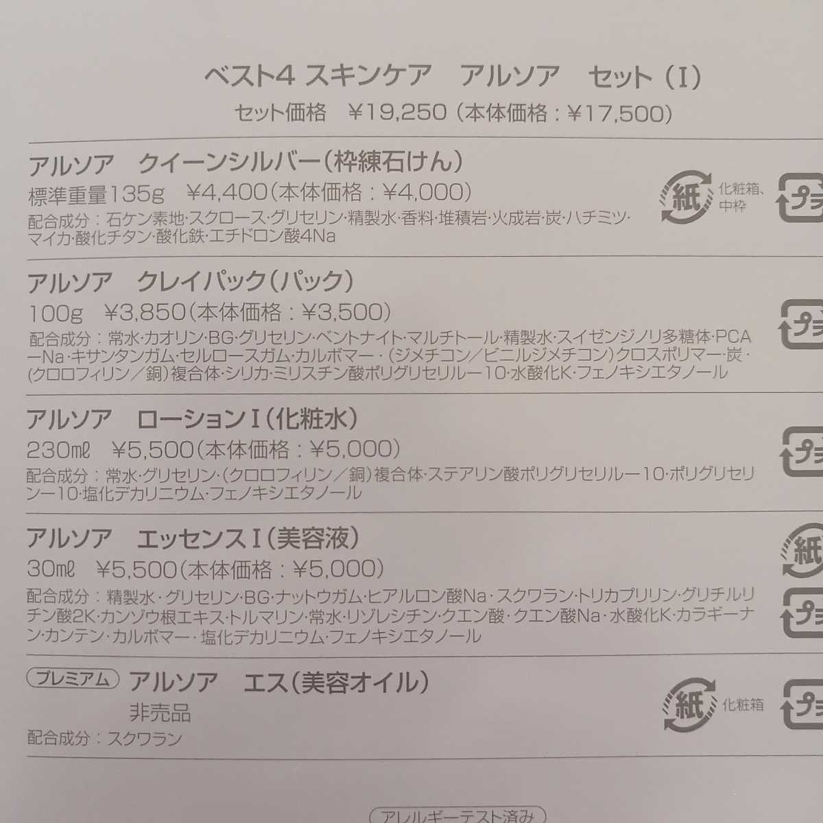 アルソア 公式通販 ベスト4 | スキンケア スキンケアセット ベスト4 