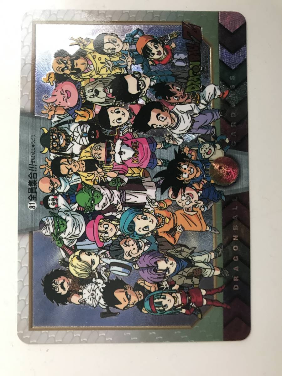 ドラゴンボールカードダス 特別弾 No.81 全員集合! 全員集合 特別弾