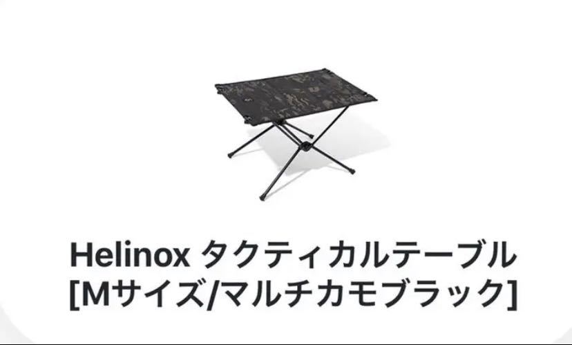 Helinox タクティカルコット マルチカムブラック 廃盤品 タクティカル