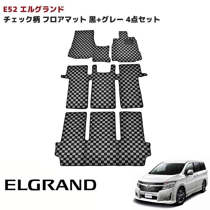 Nissan E52エルグランド前期 後期トランクトレイ 【公式通販】