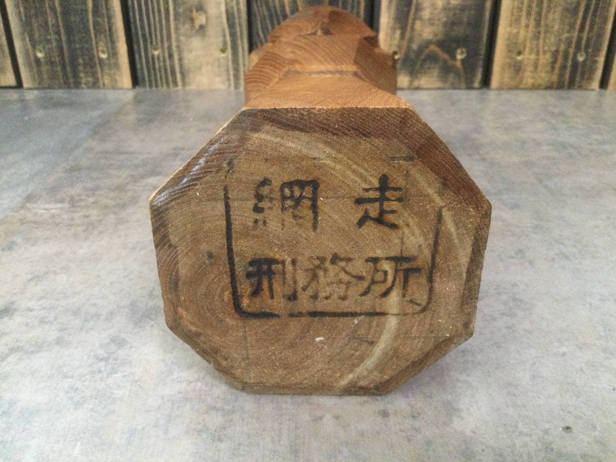 ニポポ人形 網走刑務所 高さ約23.5cm アイヌ 木彫り 北海道民芸品 置物