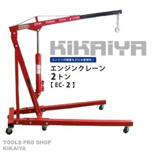 エンジンクレーンのYahoo!オークション(旧ヤフオク!)の相場・価格を