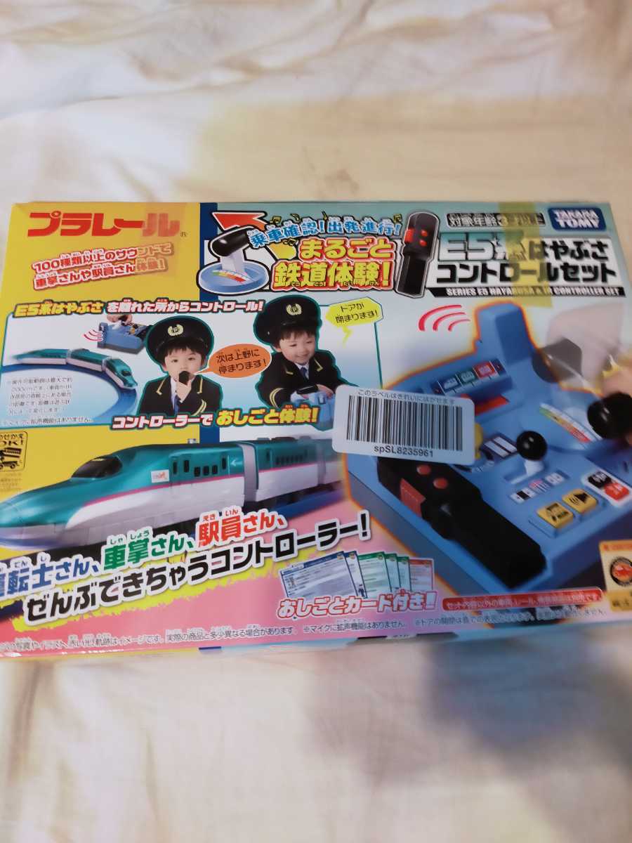未使用品 トミカ プラレール まるごと鉄道体験 E5系はやぶさ コントロールセット