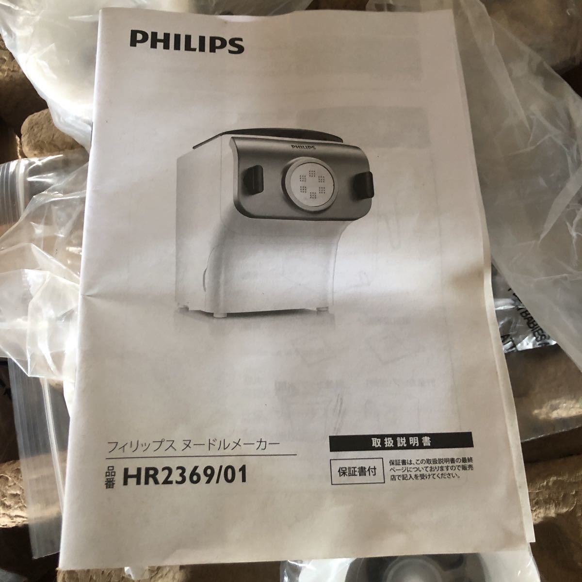 ヌードルメーカー Philps make HR 2369⁄01 noodle フィリップス