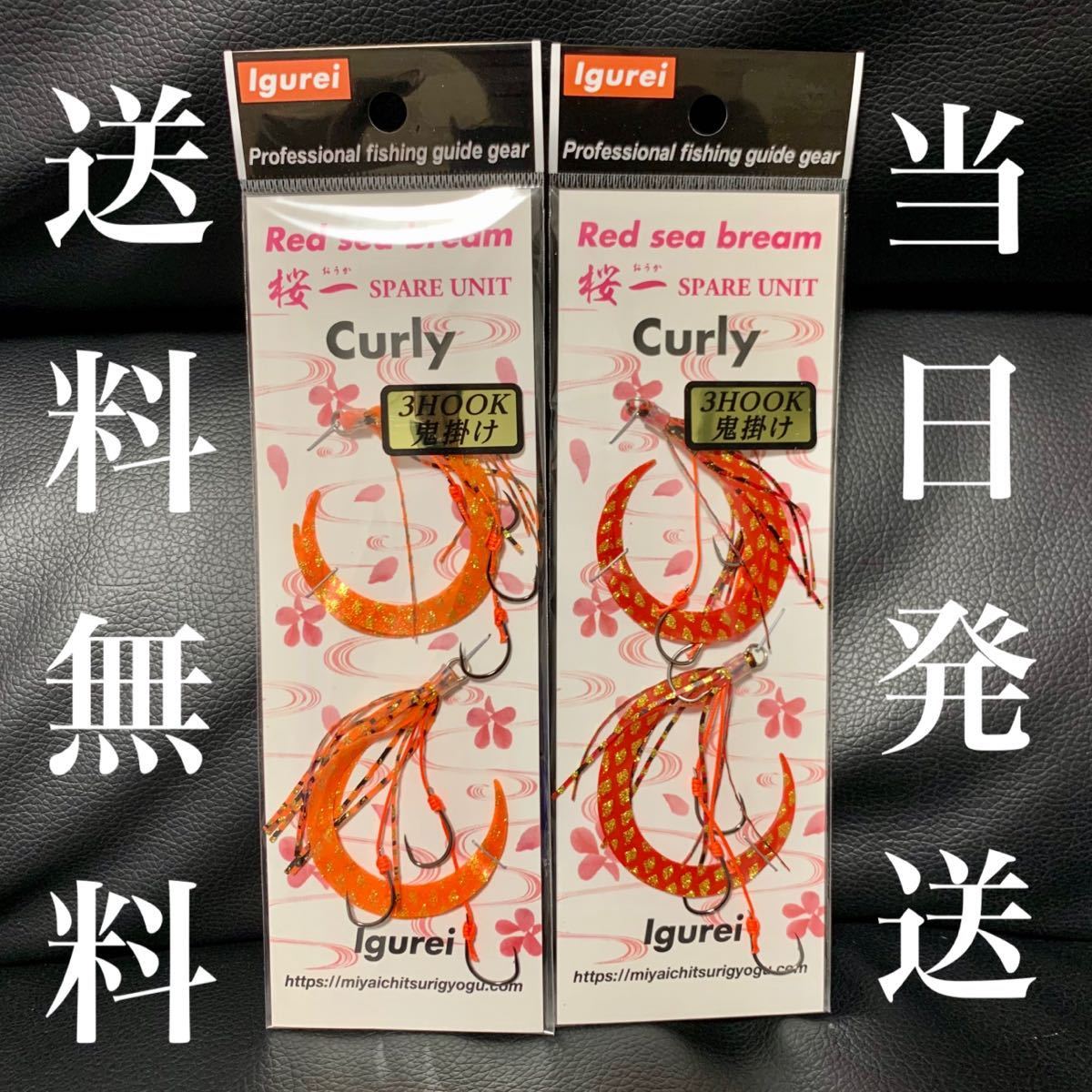 激レア　タイラバ ネクタイ 桜一　宮一釣漁具　igurei