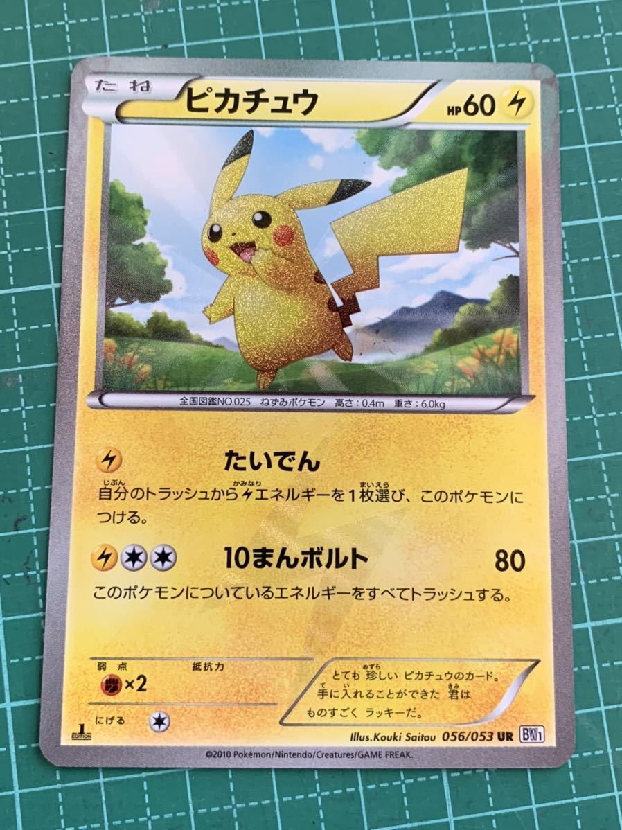 お買得 ピカチュウ Ur Bw トレーディングカード Reachahand Org お買得 ピカチュウ Ur Bw トレーディングカード Reachahand Org