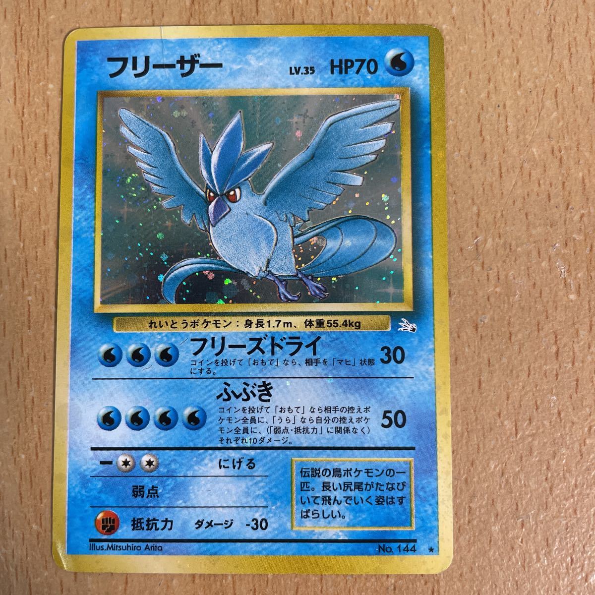 ポケモンカード 旧裏面 フリーザー Lv 35 No 144 ポケモンカードゲーム 売買されたオークション情報 Yahooの商品情報をアーカイブ公開 オークファン Aucfan Com