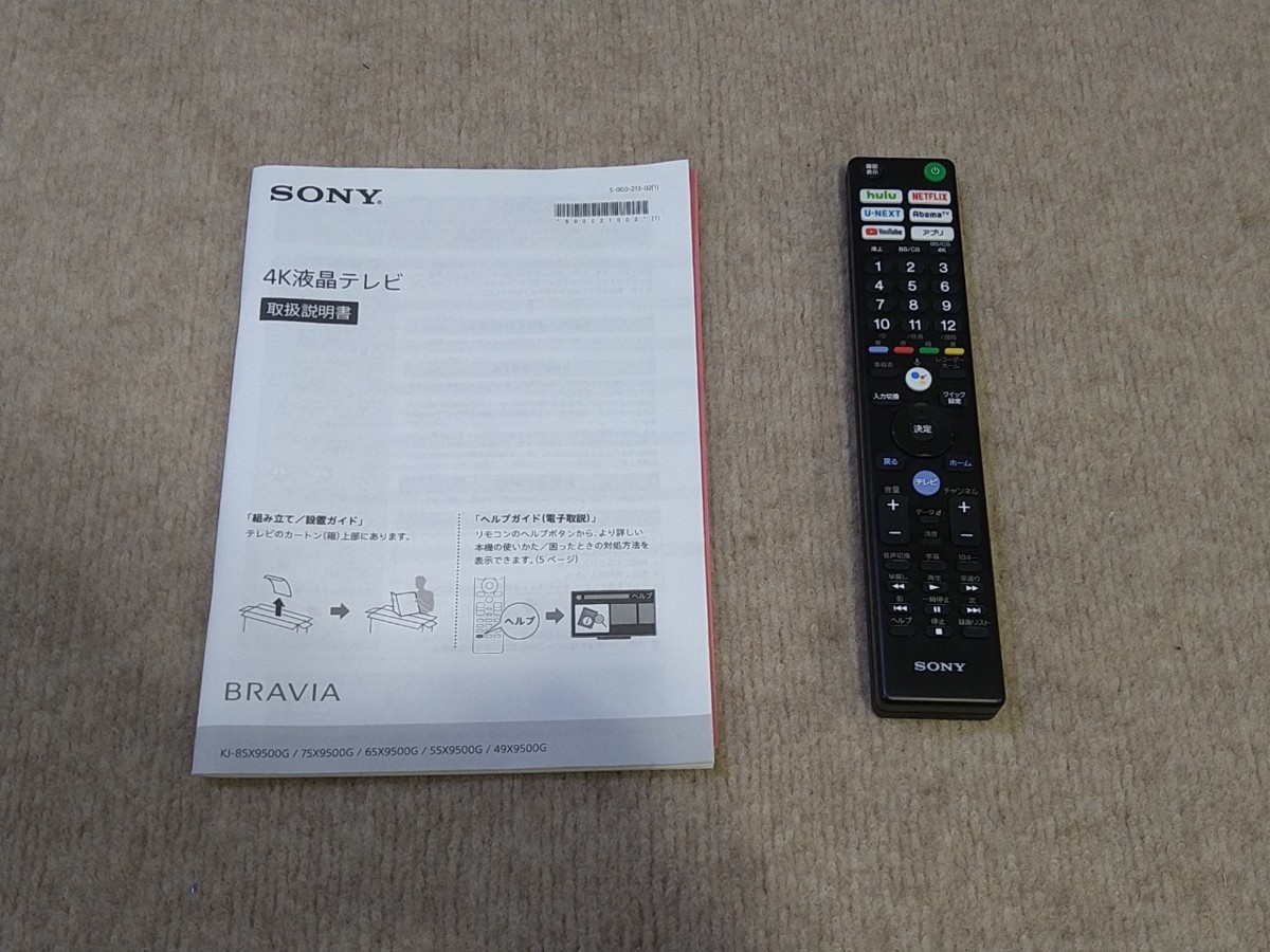 SONY ブラビア 55V型 4K KJ-55X9500G 送料無料