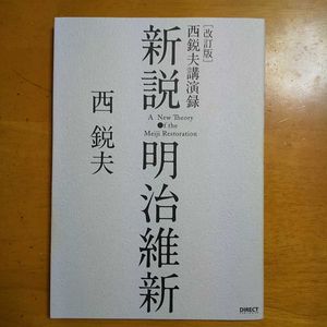 新説明治維新の平均価格は1 3円 ヤフオク 等の新説明治維新のオークション売買情報は23件が掲載されています