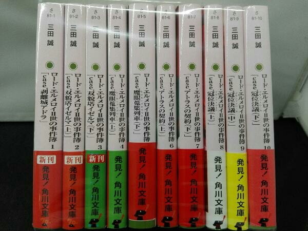 ロード エルメロイ二世の事件簿 文庫版 10冊セット ライトノベル一般 売買されたオークション情報 Yahooの商品情報をアーカイブ公開 オークファン Aucfan Com