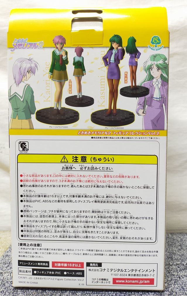 NK623 ときめきメモリアル2 フィギュアコレクションVOL.2 八重花桜梨2