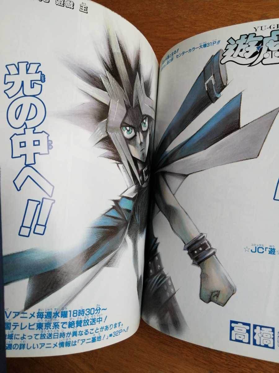 週刊少年ジャンプ 遊戯王 最終回 2004 15 カードの入札履歴 - 入札者の順位