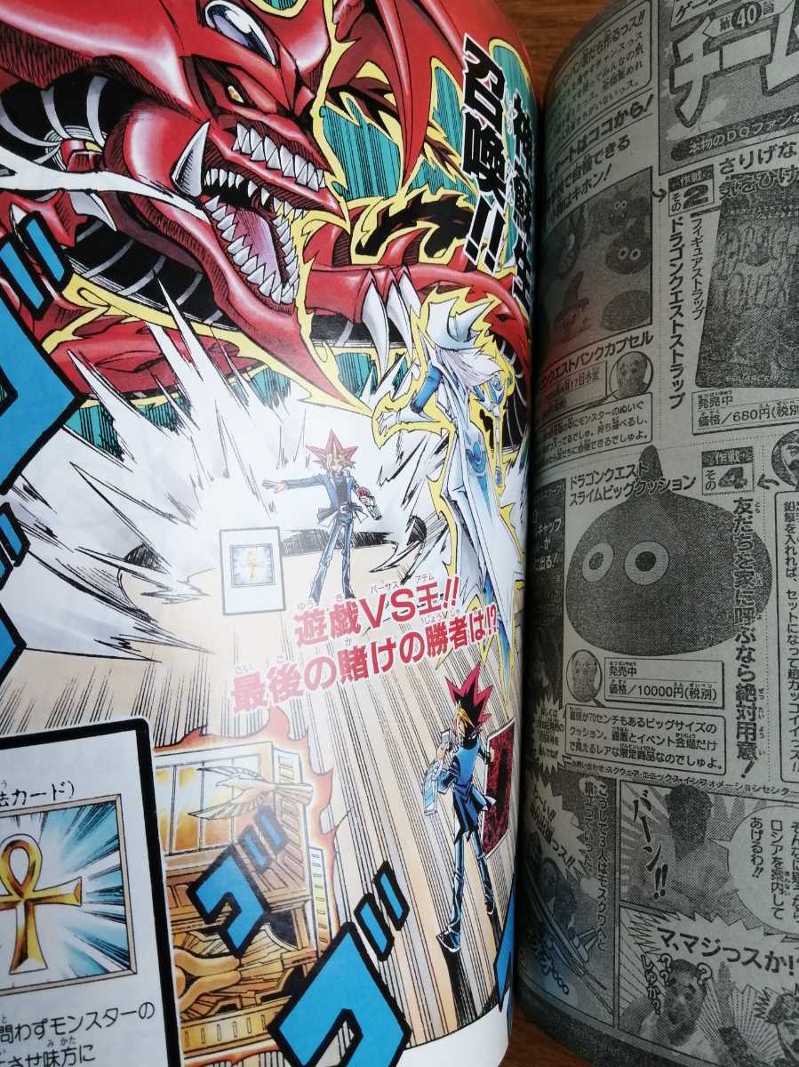 週刊少年ジャンプ 遊戯王 最終回 2004 15 カードの入札履歴 - 入札者の順位