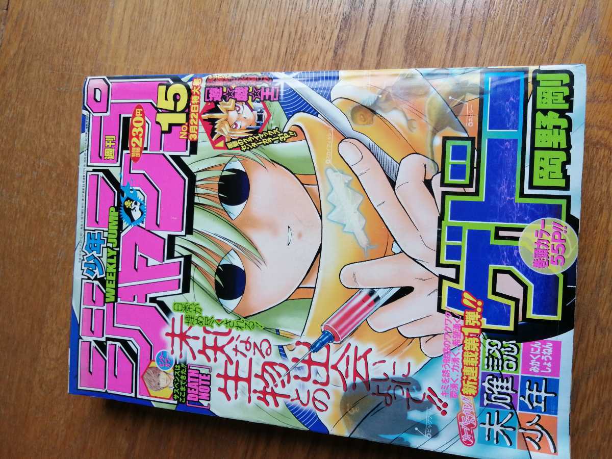 週刊少年ジャンプ 遊戯王 最終回 2004 15 カードの入札履歴 - 入札者の順位