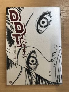 丸尾末広のヤフオク の相場 価格を見る ヤフオク の丸尾末広のオークション売買情報は85件が掲載されています