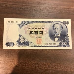 岩倉具視 500円札のヤフオク の相場 価格を見る ヤフオク の岩倉具視 500円札のオークション売買情報は146件が掲載されています