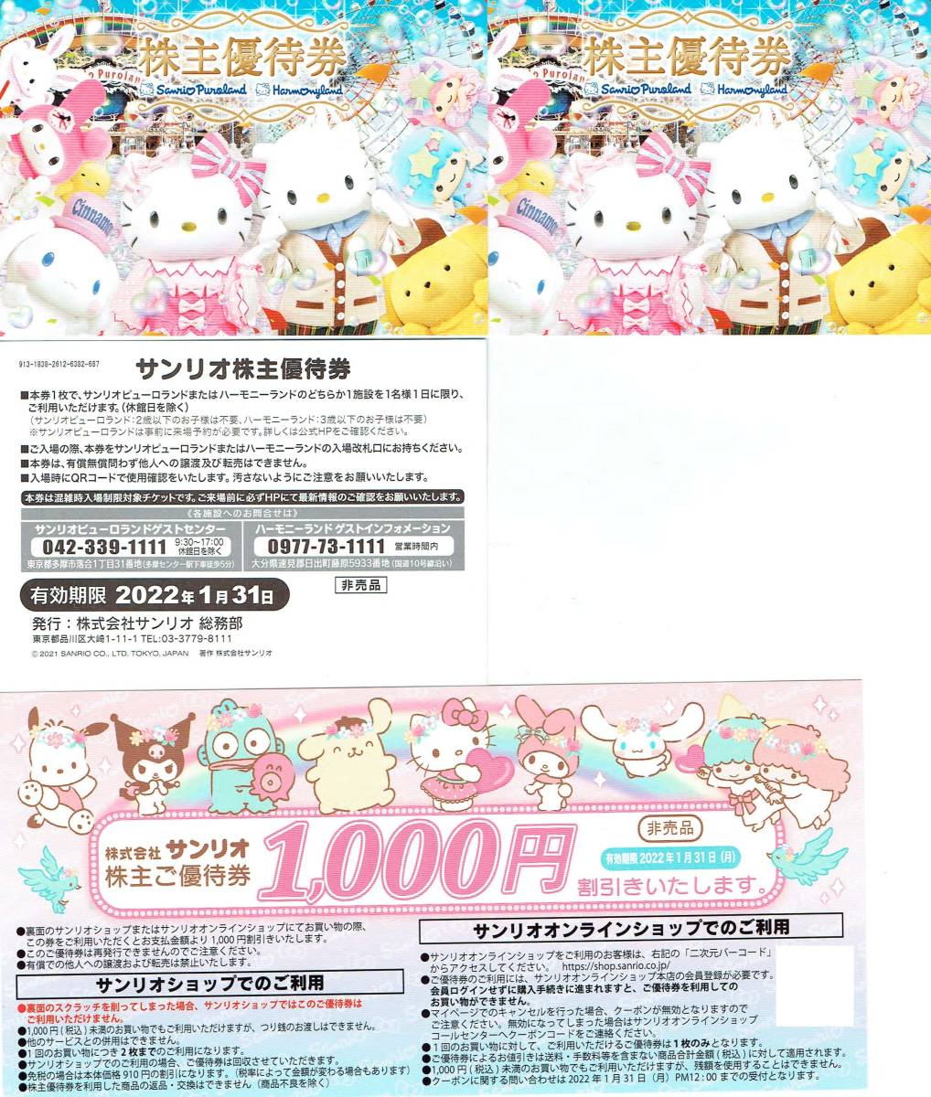 サンリオ 株主優待 チケット3枚 サンリオ サンリオ