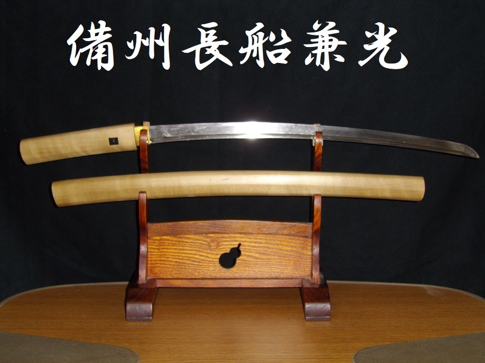 脇差 脇差し Wakizashi:Bishu Osafune Kanemitsu 備州長船兼光 - 備前