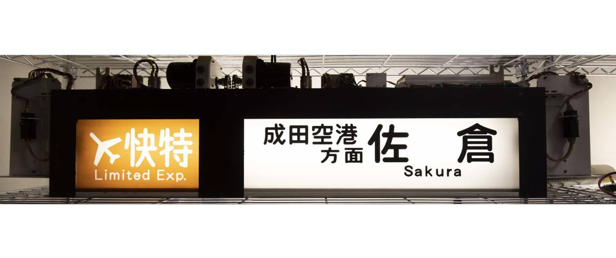 東急電鉄1000系前面方向幕 破れあり 【メーカー直営】【オフィシャル
