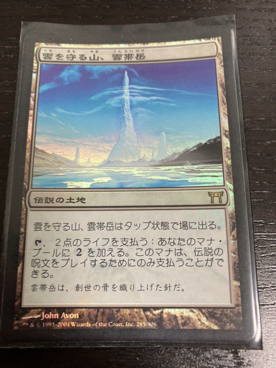 日本最大級 雲を守る山、雲帯岳⁄Untaidake, Cloudskater》[CHK] 空